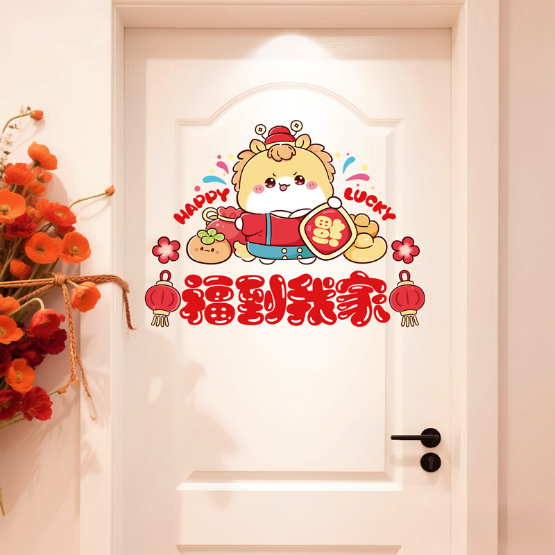 马年新年2026新款福字门贴厨房家用室内卧室房间门上装饰贴纸自粘