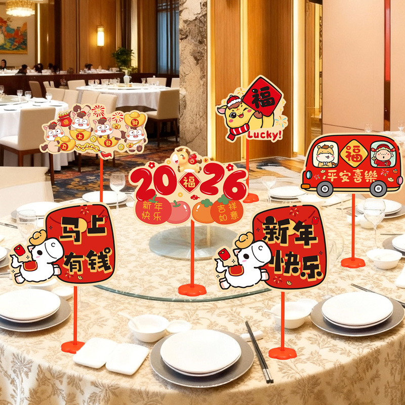 2026马年新年元旦年会酒店公司氛围场景布置桌摆装饰小摆件手举牌