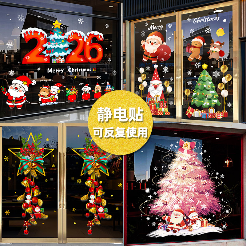 2026圣诞节装饰品场景布置门贴玻璃贴纸圣诞老人树静电窗花贴挂件