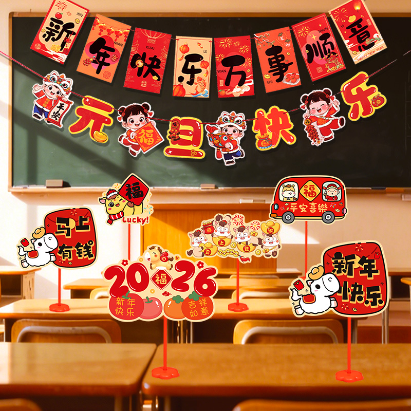 新年教室装饰手举牌桌牌2026马年幼儿园氛围场景布置摆件拉旗挂件