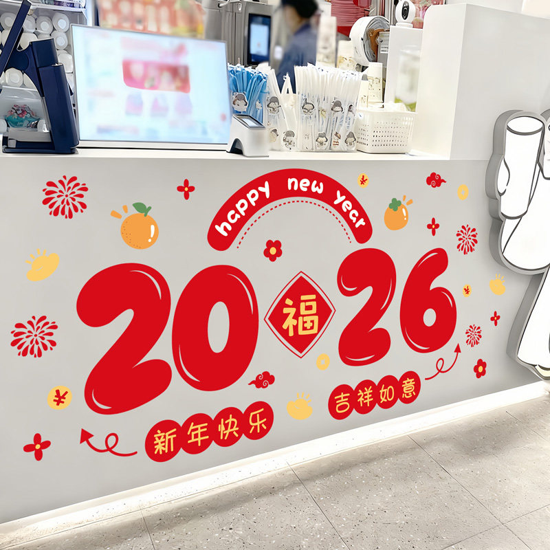 元旦新年墙贴画2026马年奶茶店铺吧台前台收银台公司墙壁装饰贴纸
