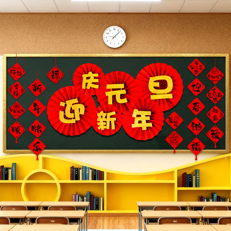 庆元旦迎新年2026马年黑板报装饰墙贴教室布置班级文化中小学环创