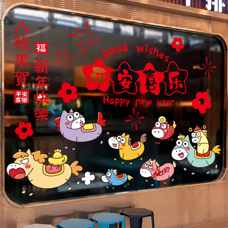 元旦贴画新年装饰品窗花贴