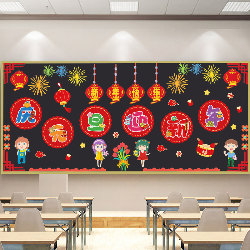 2026年迎新年装饰幼儿园环创墙贴画庆元旦黑板报教室班级文化布置