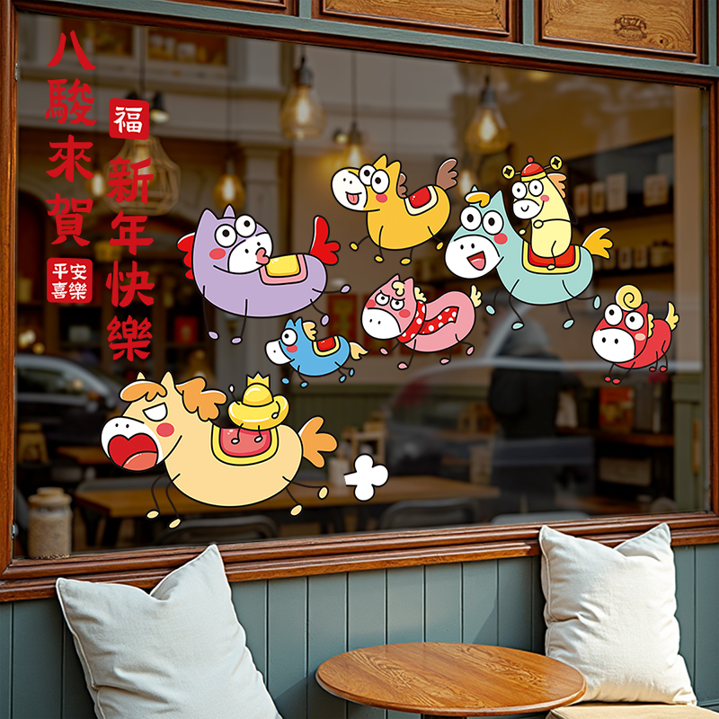 元旦2026年马年新款静电窗花贴新年春节过年氛围布置玻璃贴纸装饰