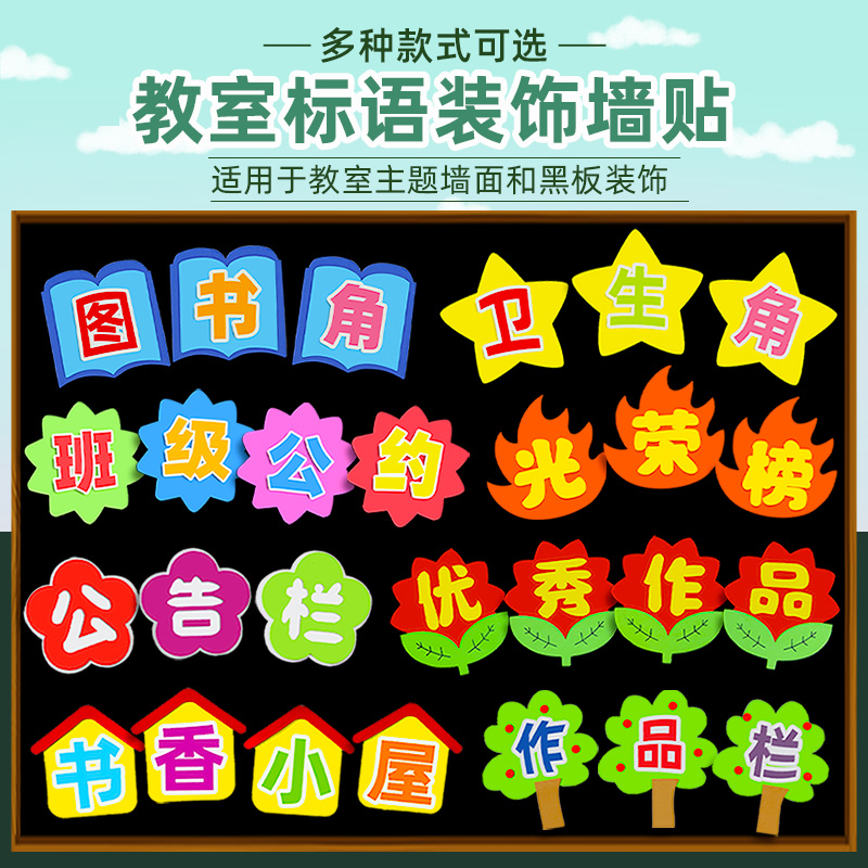 新学期开学主题文字标语黑板报装饰墙贴画中小学班级文化教室布置