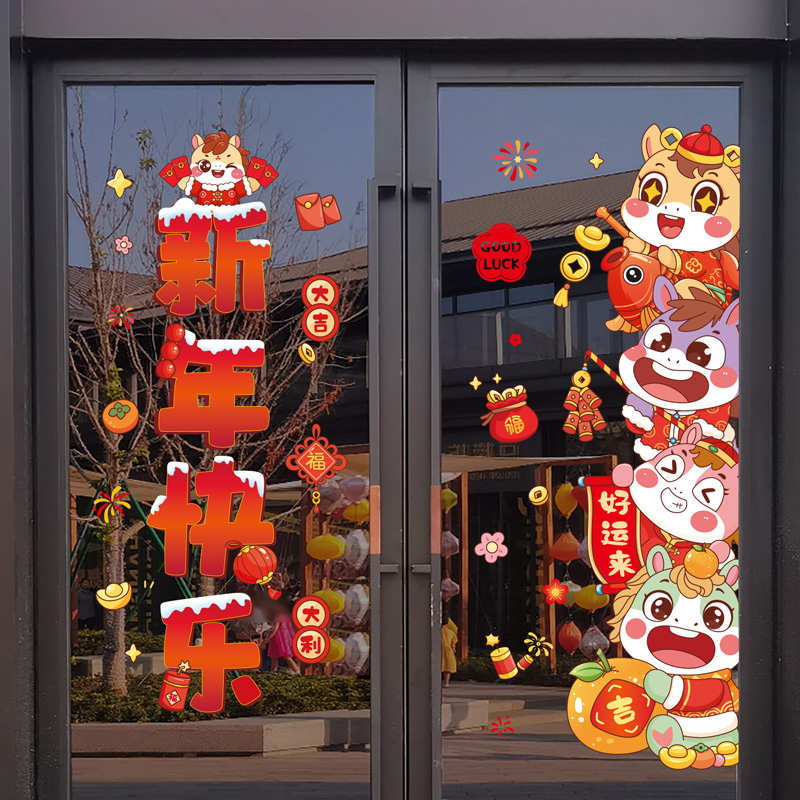 元旦幼儿园马年新年装饰玻璃贴纸