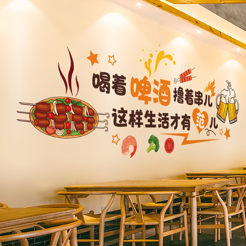 餐厅饭店墙壁装饰贴画小吃夜宵大排档创意烧烤店贴纸网红墙面墙贴图片