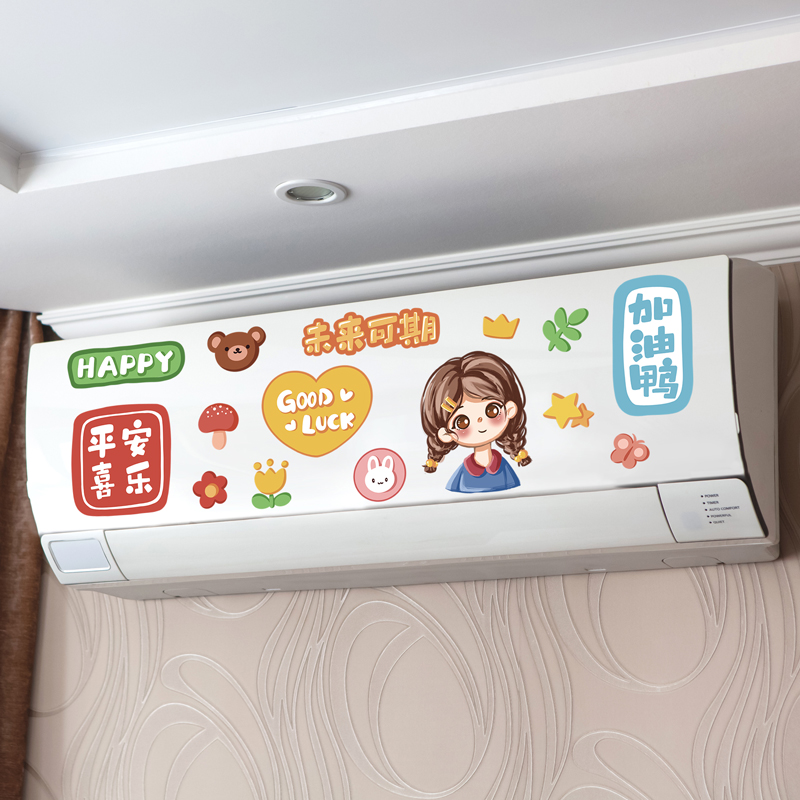 空调贴画装饰品贴纸卧室布置