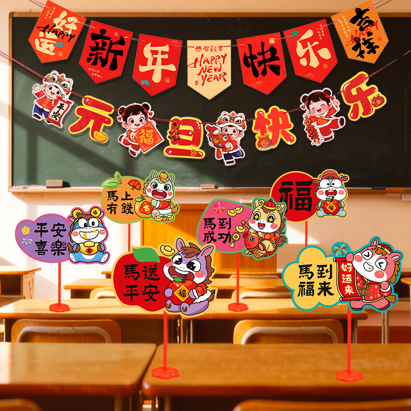 元旦节氛围仪式感场景装饰手举牌新年幼儿园教室桌牌摆件班级布置