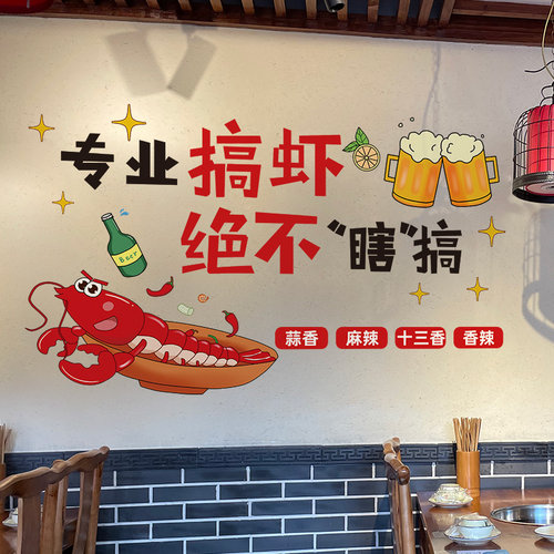 饭店小龙虾烧烤店贴纸