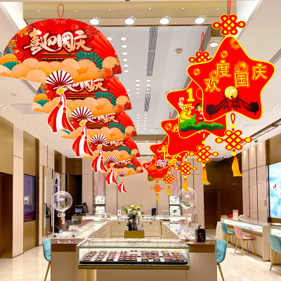十一喜迎国庆中秋节小区物业超市店铺氛围场景布置装饰品挂件挂饰