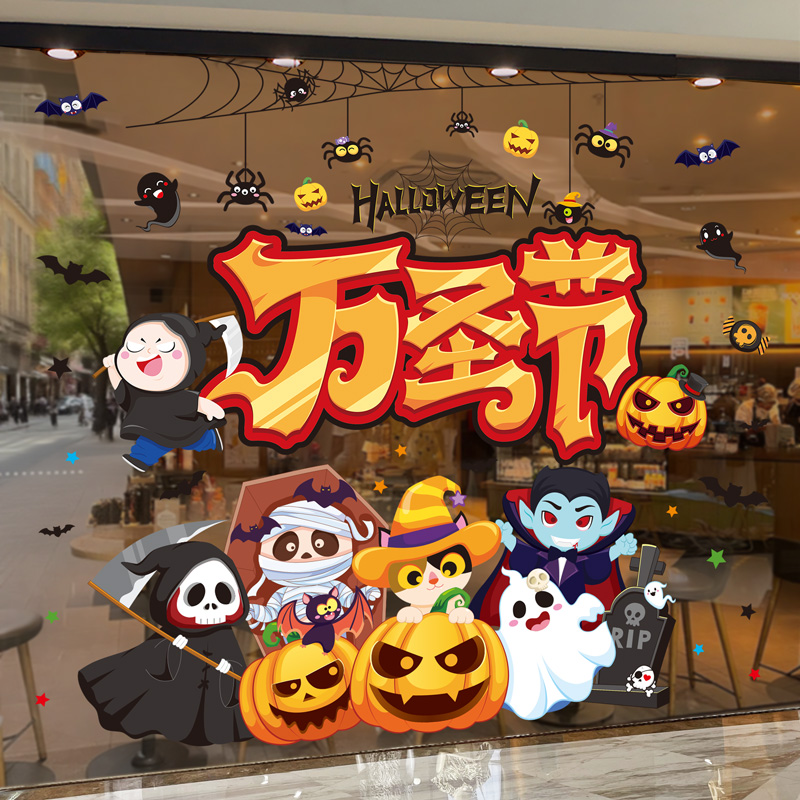 万圣节装饰品玻璃贴纸氛围布置鬼屋密室餐厅店铺场景窗花贴南瓜灯