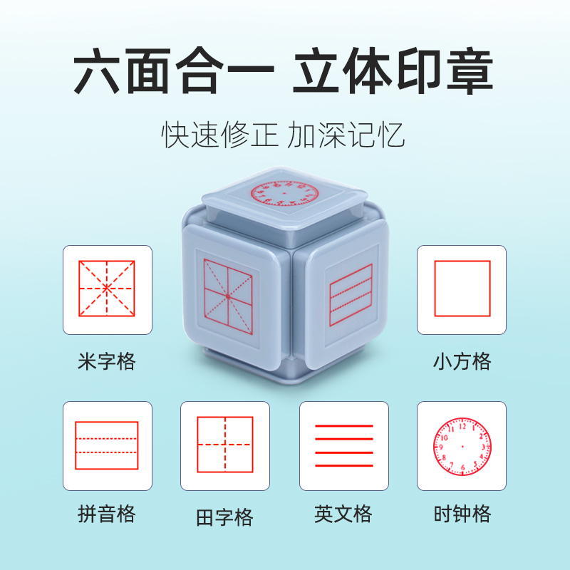 小学生田字格鼓励印章专用教学拼音四线三格米字教师改错订正神器
