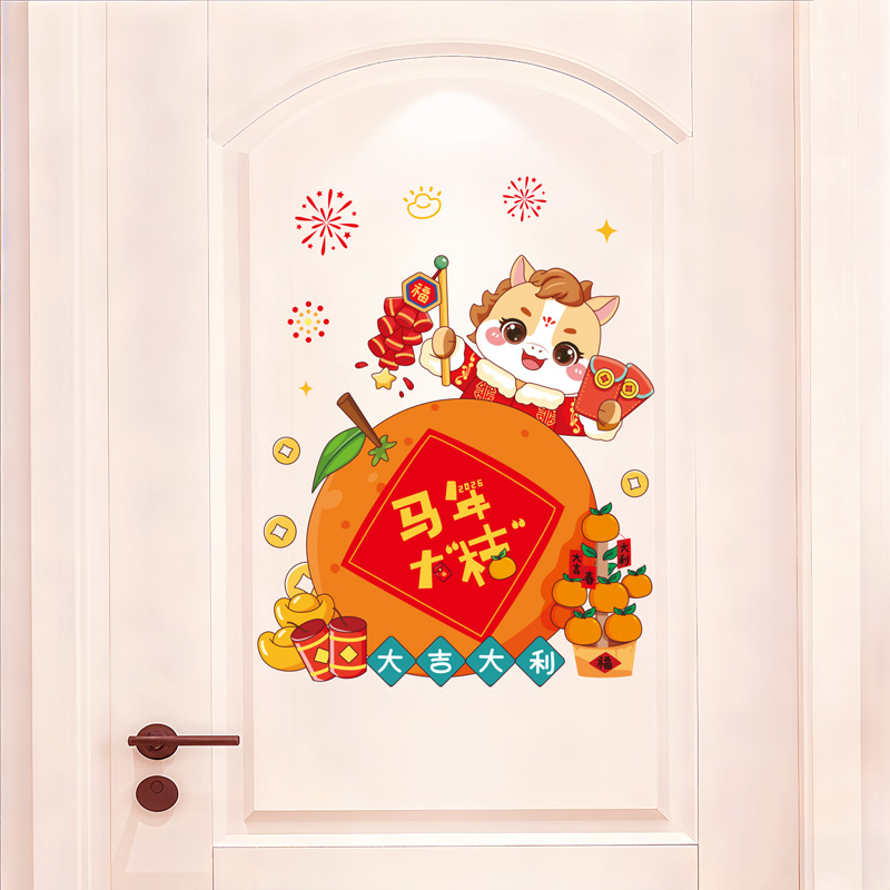 2026新年马年房间卧室门贴纸贴画家里装饰品春节过年喜庆家用年画