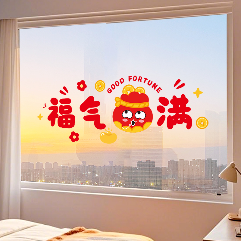 福气满满新年快乐2026年新款静电窗花贴窗户贴纸过年装饰贺年窗贴