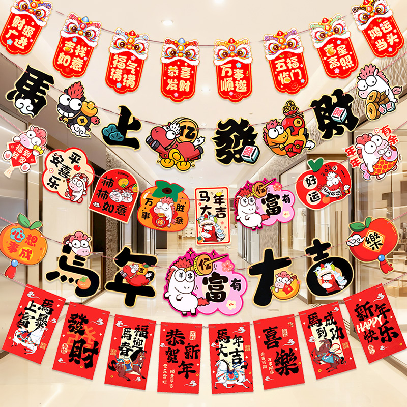 2026年马年春节过年珠宝店铺店面氛围场景布置拉旗挂饰装饰品拉花