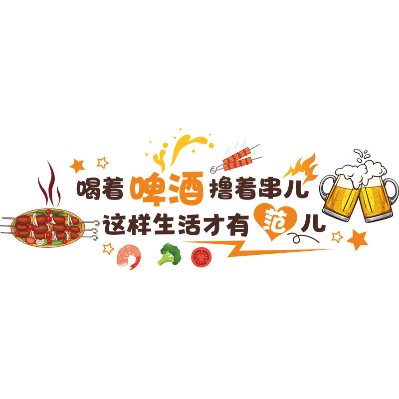 餐厅饭店墙壁装饰贴画小吃夜宵大排档创意烧烤店贴纸网红墙面墙贴