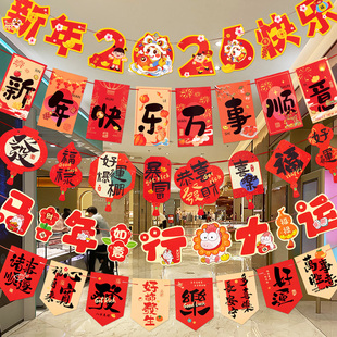 2026年马年新年快乐拉旗拉花彩带场景布置氛围装饰品贺年挂件吊饰