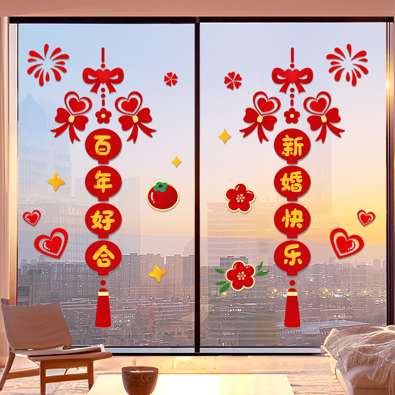 结婚专用喜字贴婚礼玻璃窗花贴纸