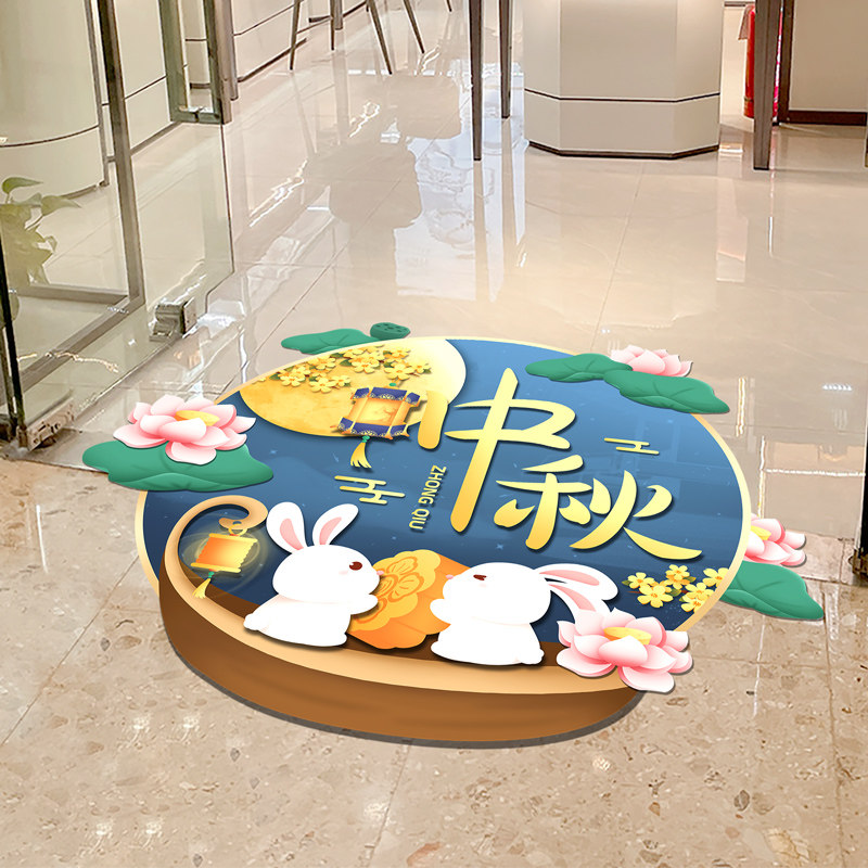 中秋节场景氛围布置商场超市珠宝店铺店内活动装饰品地面贴纸地贴,节庆用品/礼品,节日装扮用品,淘宝优惠券,粉丝福利购,淘宝优惠卷