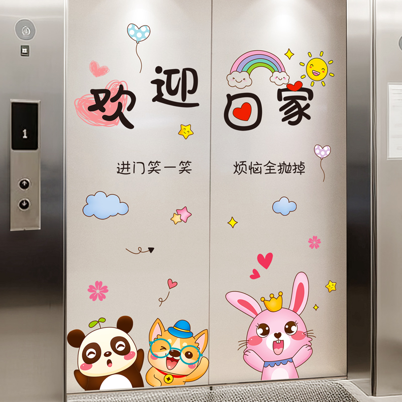 欢迎回家电梯门贴纸高级感贴画