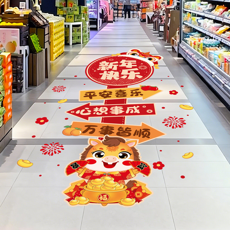 2026新年喜庆装饰品地贴公司职场元旦布置商场银行地面马年贴纸画