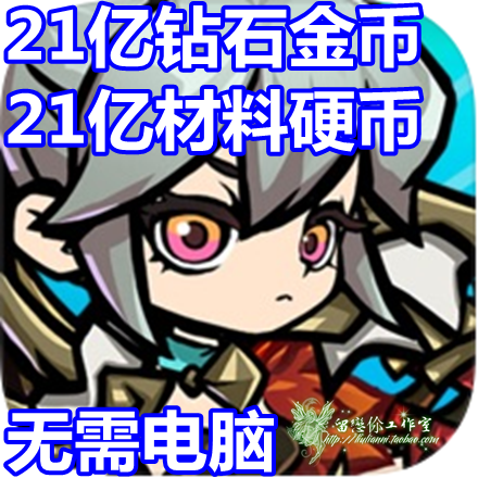 Idle Goblin Slayer 哥布林杀手 21亿钻石 21亿现金 材料无需电脑 电玩/配件/游戏/攻略 STEAM 原图主图