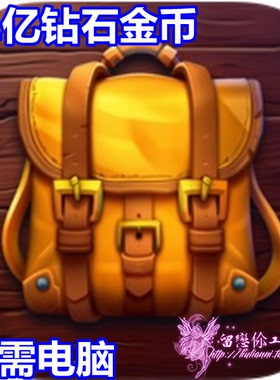 Backpack Brawl 背包大乱斗21亿现金 21亿钻石 无需电脑