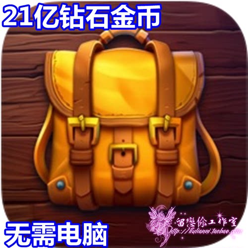 BackpackBrawl.21亿21亿钻石