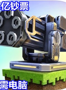 方塊要塞2 Block Fortress 2 B.F.2 21亿钞票 无需电脑