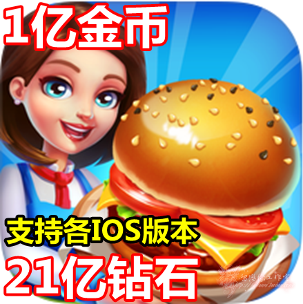 小镇大厨 Cooking City 1亿现金 21亿钻石 需要电脑在类目 电玩/配件/游戏/攻略, 游戏软件平台, STEAM中 - 来自Buy2taobao.com提供专业的淘宝代购服务