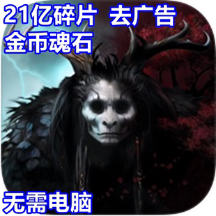 Vampire's Fall 2 吸血鬼的陨落2 21亿碎片 魂石 去广告 无需电脑