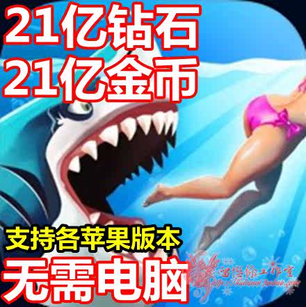Hungry Shark质量怎么样 Hungry Shark口碑怎么样 小麦优选