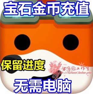 钻石现金 Happy 21亿宝石 幸福街 无需电脑 Street