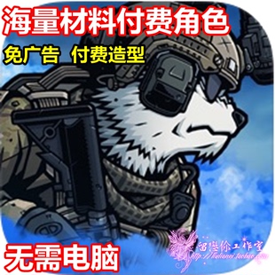 Bad 2 Bad Apocalypse 物种战争2 启示录 海量材料免广告付费造型