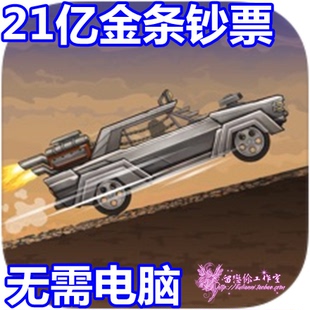 21亿钞票 Die 21亿黄金 无需电脑 Rogue Earn