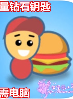 Eatventure 海量钻石 礼包 钥匙 保留进度 无需电脑