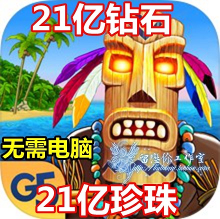 the island castaway the island 孤岛余生/荒岛求生钻石 珍珠
