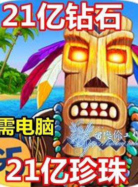 The Island Castaway The Island 孤岛余生/荒岛求生钻石 珍珠