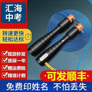 免费印名字汇海中考专用跳绳中小学生体育考试华夏比赛计数跳绳