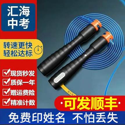 免费印名字汇海中考专用跳绳中小学生体育考试华夏比赛计数跳绳