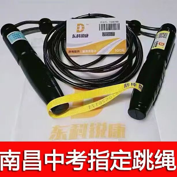 免费印名字东科锐康中考专用跳绳