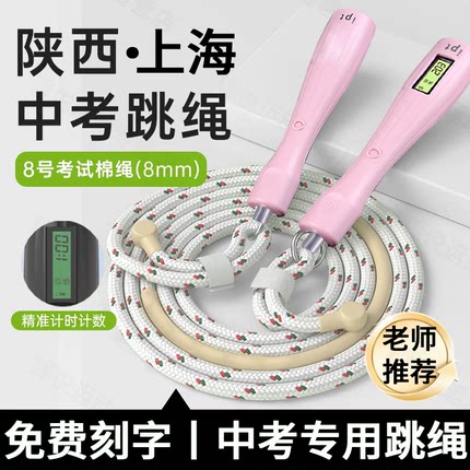 新健陕西西安中考专用跳绳6号8号8mm棉纱绳上海2025中考体育考试