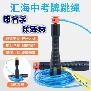 免费印名字汇海中考专用跳绳