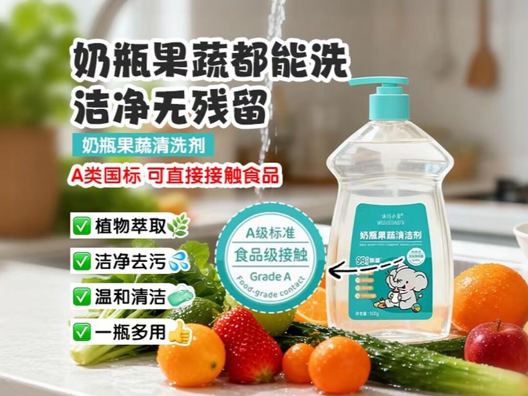 沐诗小象奶瓶果蔬清洗剂食品级奶瓶清洗剂果蔬清洗剂