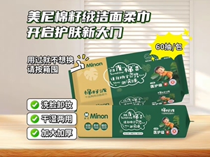 美尼棉柔籽绒洁面柔巾60抽加大加厚干湿两用一次性洗脸巾洁面巾