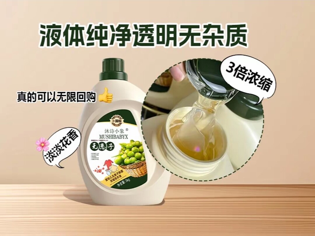 沐诗小象婴幼儿无患子抗菌浓缩洗衣液清香型宝宝专用洗衣3L焕新装