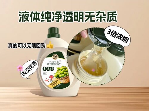 沐诗葆贝无患子抗菌浓缩洗衣液