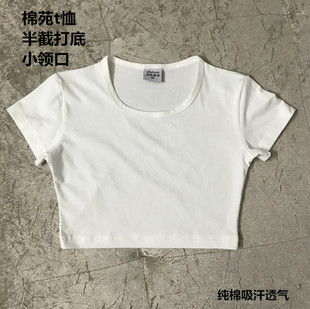 夏 棉质半身内搭打底衫 女超短款 紧身百搭小领口露腰半截短袖 t恤衫